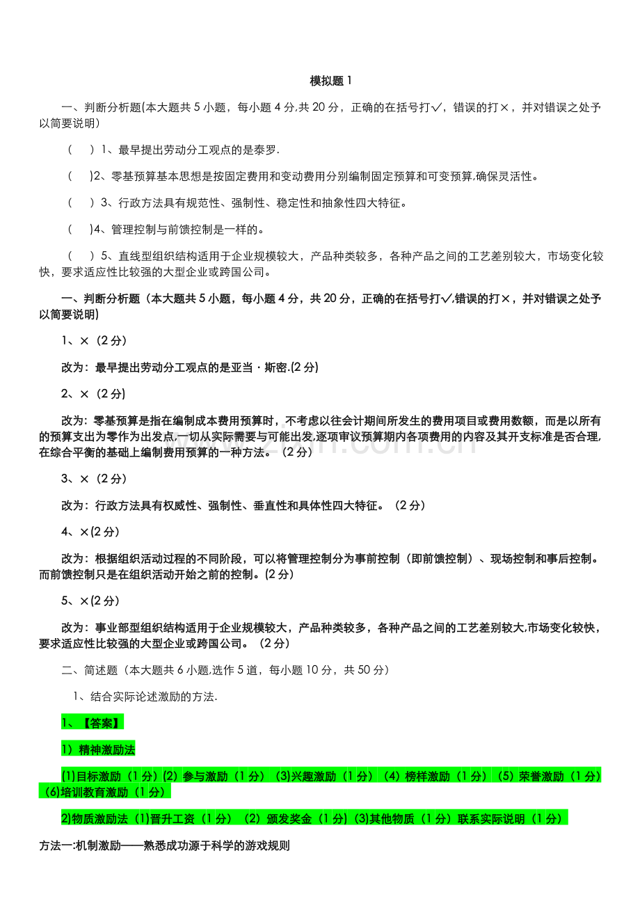 基础管理学复习题.docx_第1页
