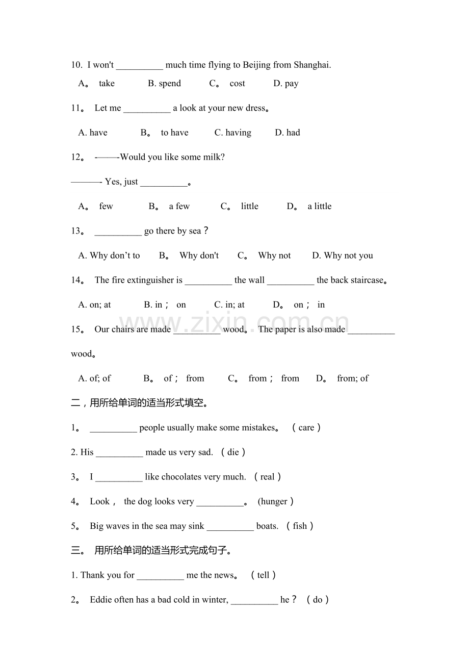 上海市沪教版七年级英语期末考试试卷.docx_第2页
