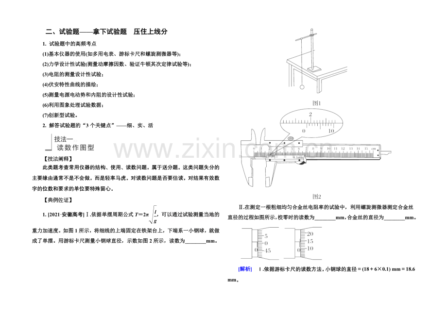 2021高考物理(全国通用)二轮复习增分攻略：注重方法与技巧-抢取高分有策略2.docx_第1页