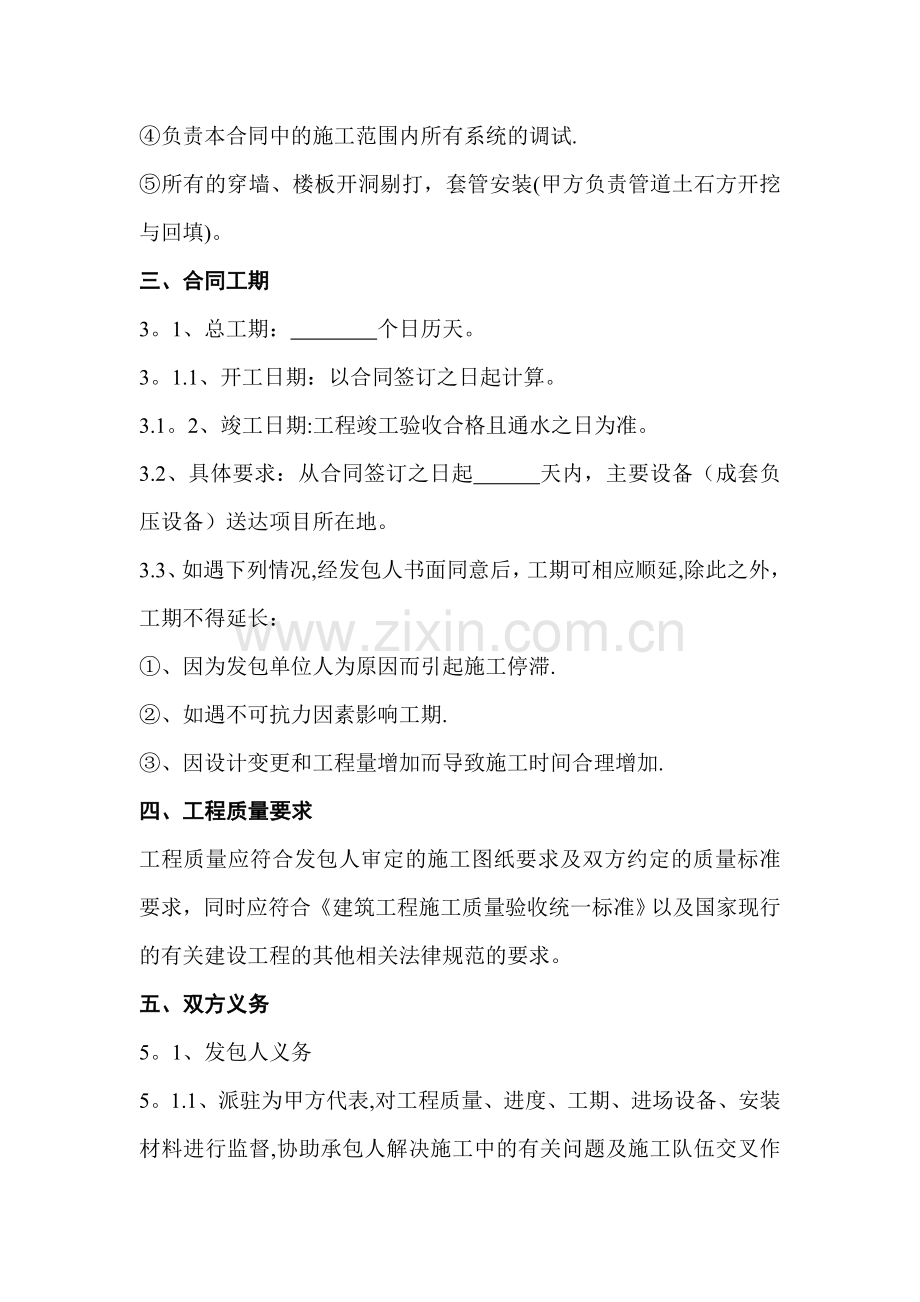 二次加压给水系统安装工程施工合同模板.doc_第2页