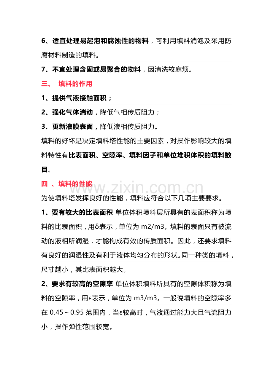 填料塔基础知识.docx_第2页