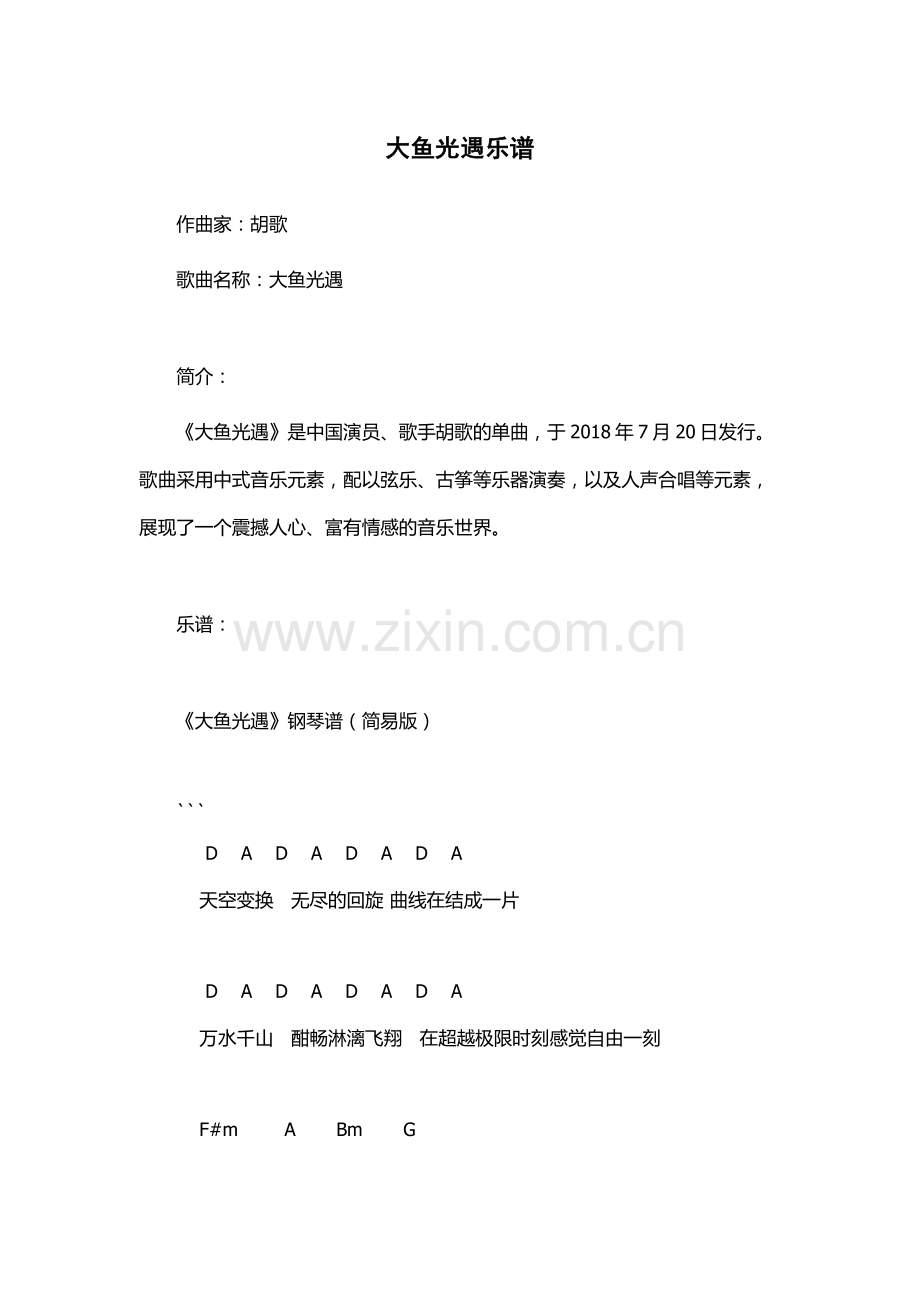 大鱼光遇乐谱.docx_第1页
