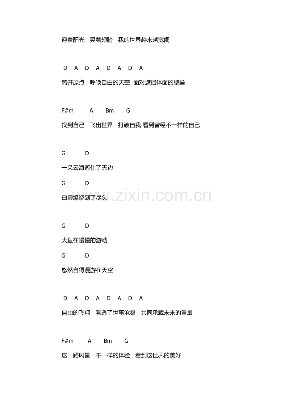 大鱼光遇乐谱.docx_第2页