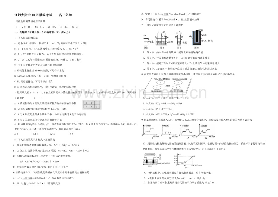 辽宁师大附中2021届高三上学期10月模块考试-化学-Word版含答案.docx_第1页