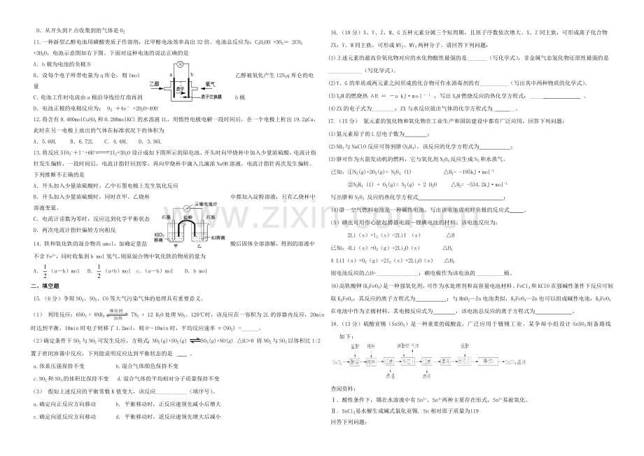 辽宁师大附中2021届高三上学期10月模块考试-化学-Word版含答案.docx_第2页