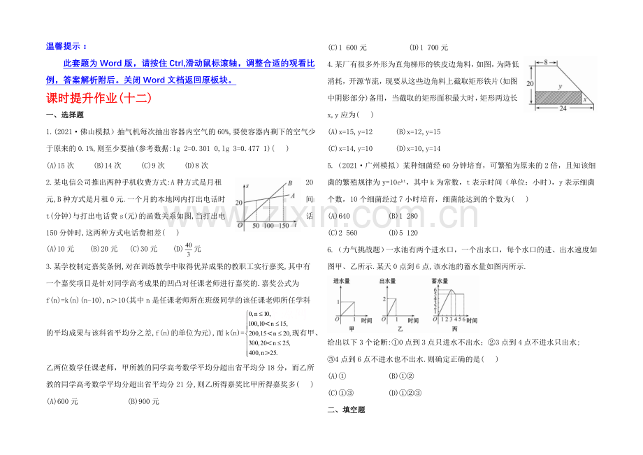 2020年人教A版数学文(广东用)课时作业：2.9函数模型及其应用.docx_第1页