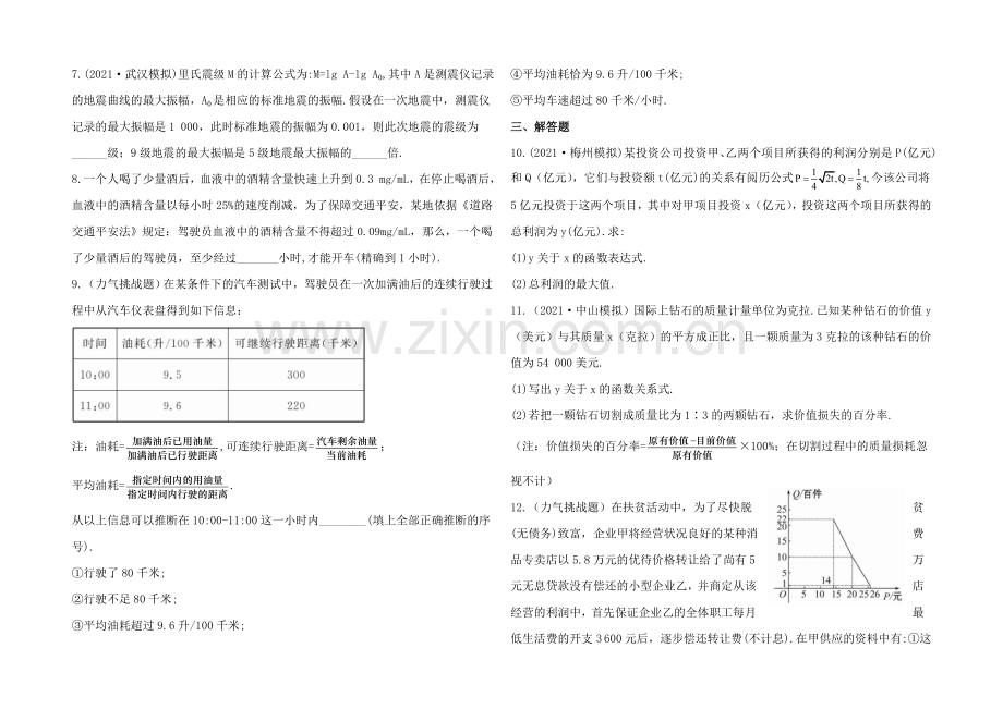 2020年人教A版数学文(广东用)课时作业：2.9函数模型及其应用.docx_第2页