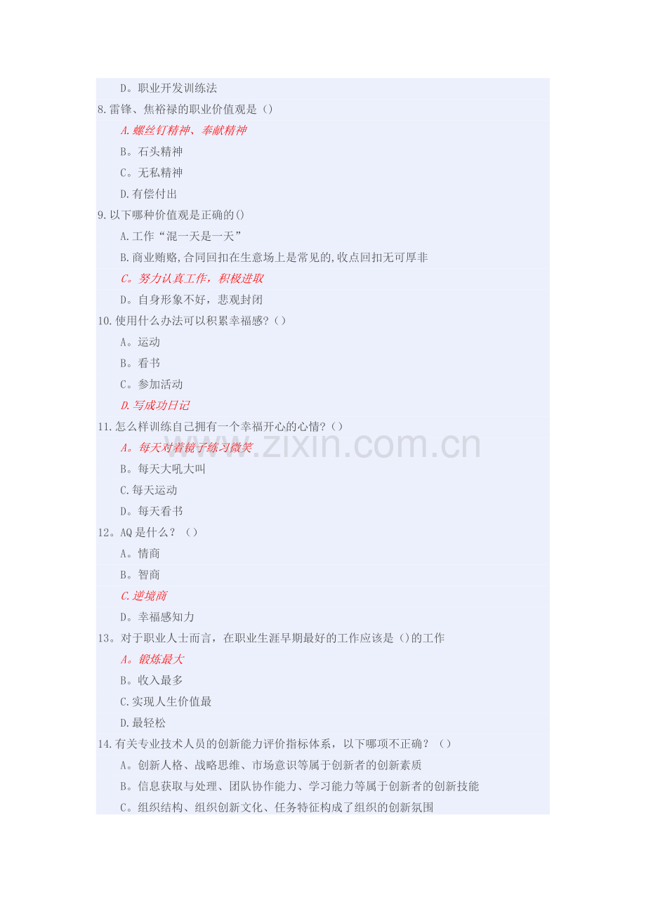 专业技术人员职业幸福感的提升试题答案(单选)汇总.doc_第2页