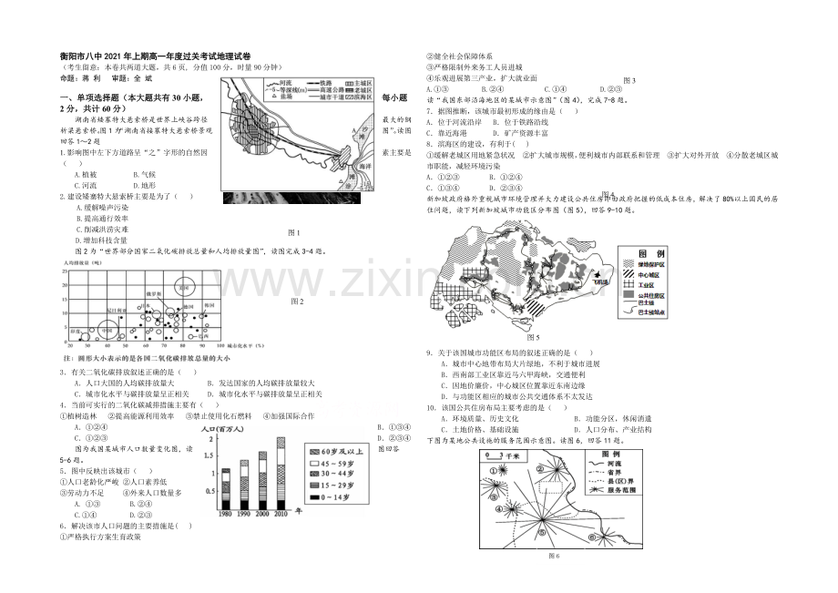 湖南省衡阳八中2020-2021学年高一下学期期末考试-地理-Word版含答案.docx_第1页