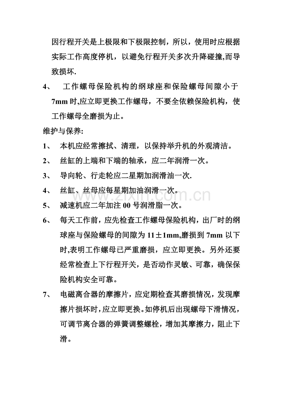 汽车举升机操作规程和操作流程.doc_第2页