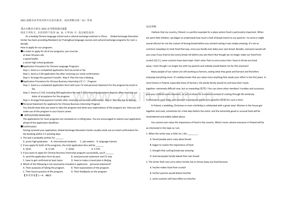 2021成都市高考英语四月信息匹配类、阅读理解自练(13)答案.docx_第1页