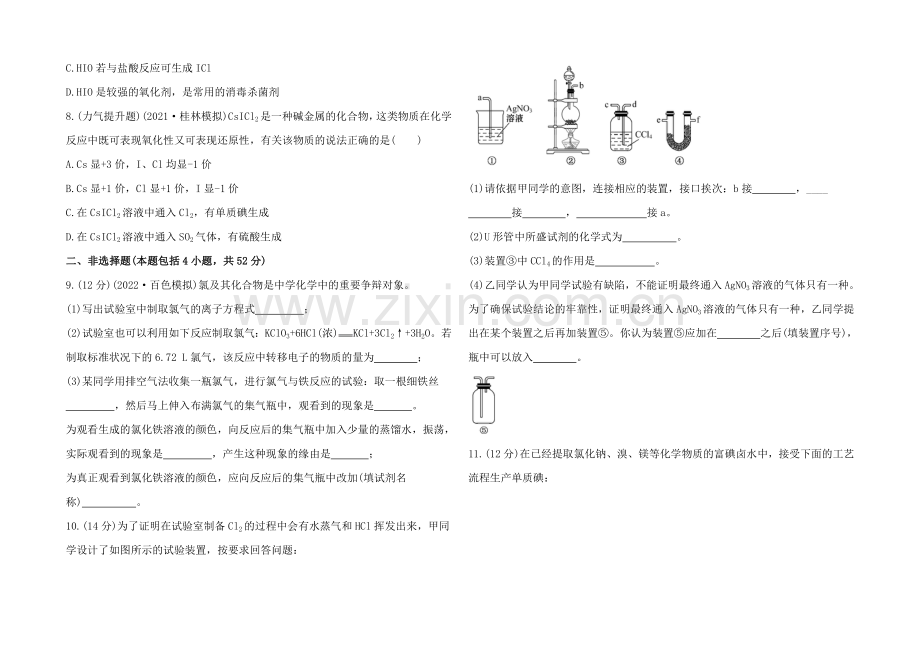 2020年高考化学单元评估检测(四)(广西专供).docx_第2页