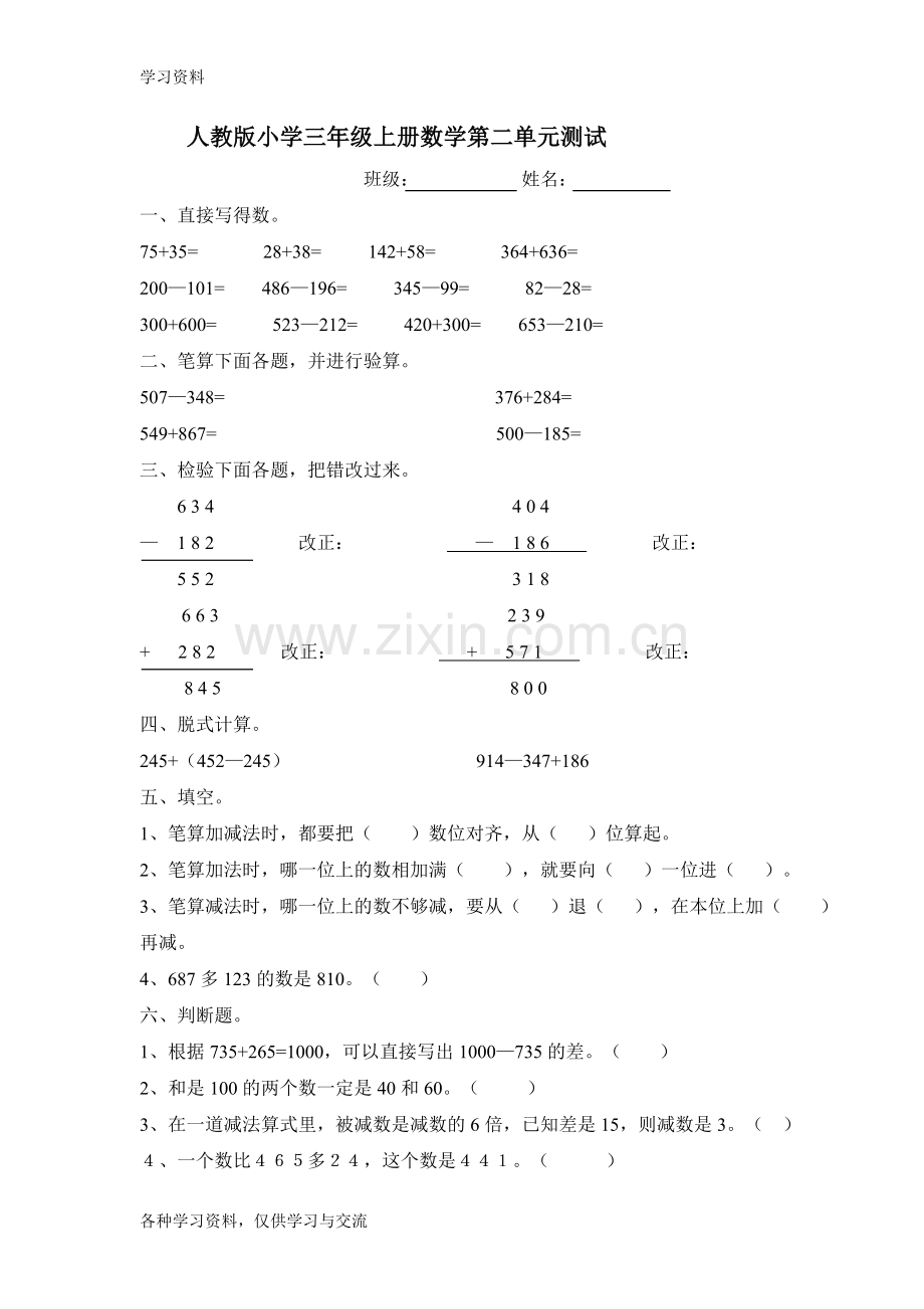 人教版小学三年级上册数学第二单元测试题资料讲解.doc_第1页