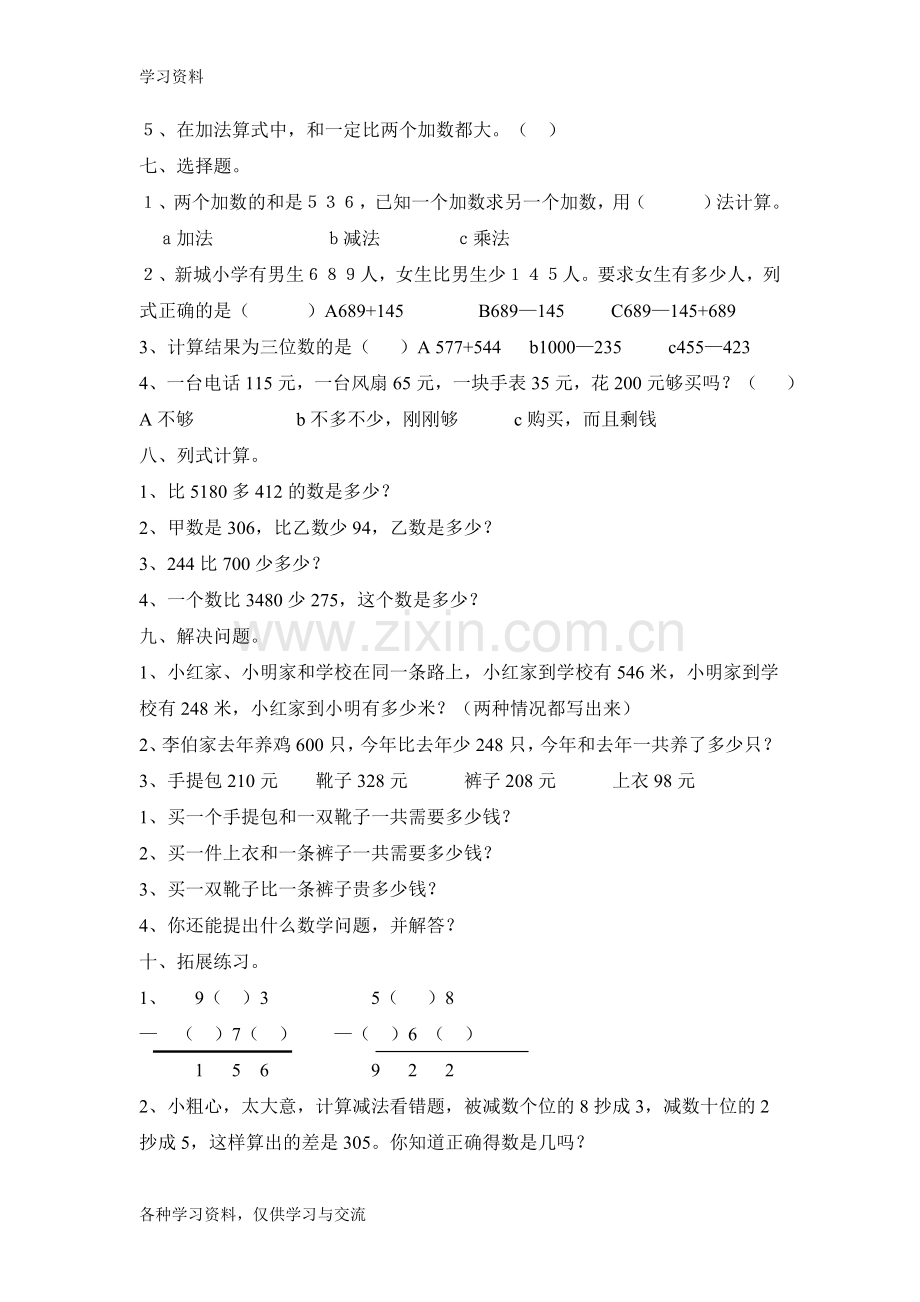 人教版小学三年级上册数学第二单元测试题资料讲解.doc_第2页