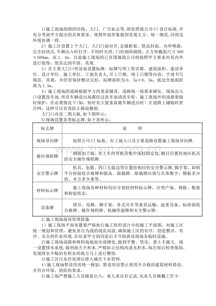绿色文明施工及环境保护专项管理措施.doc_第2页