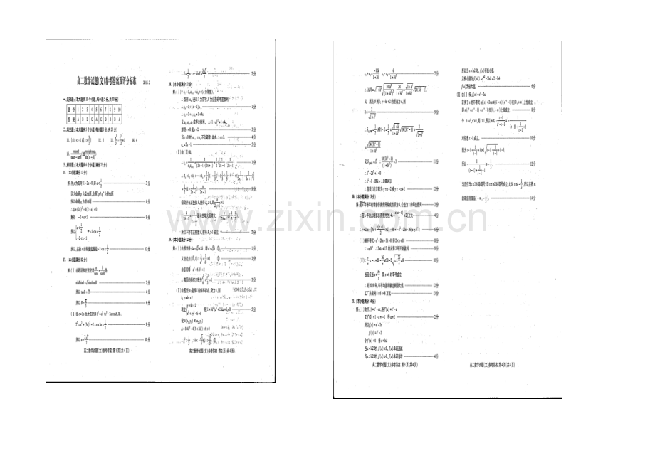 山东省泰山市泰山中学2020-2021学年高二上学期期末考试文科数学试题扫描版含答案.docx_第2页