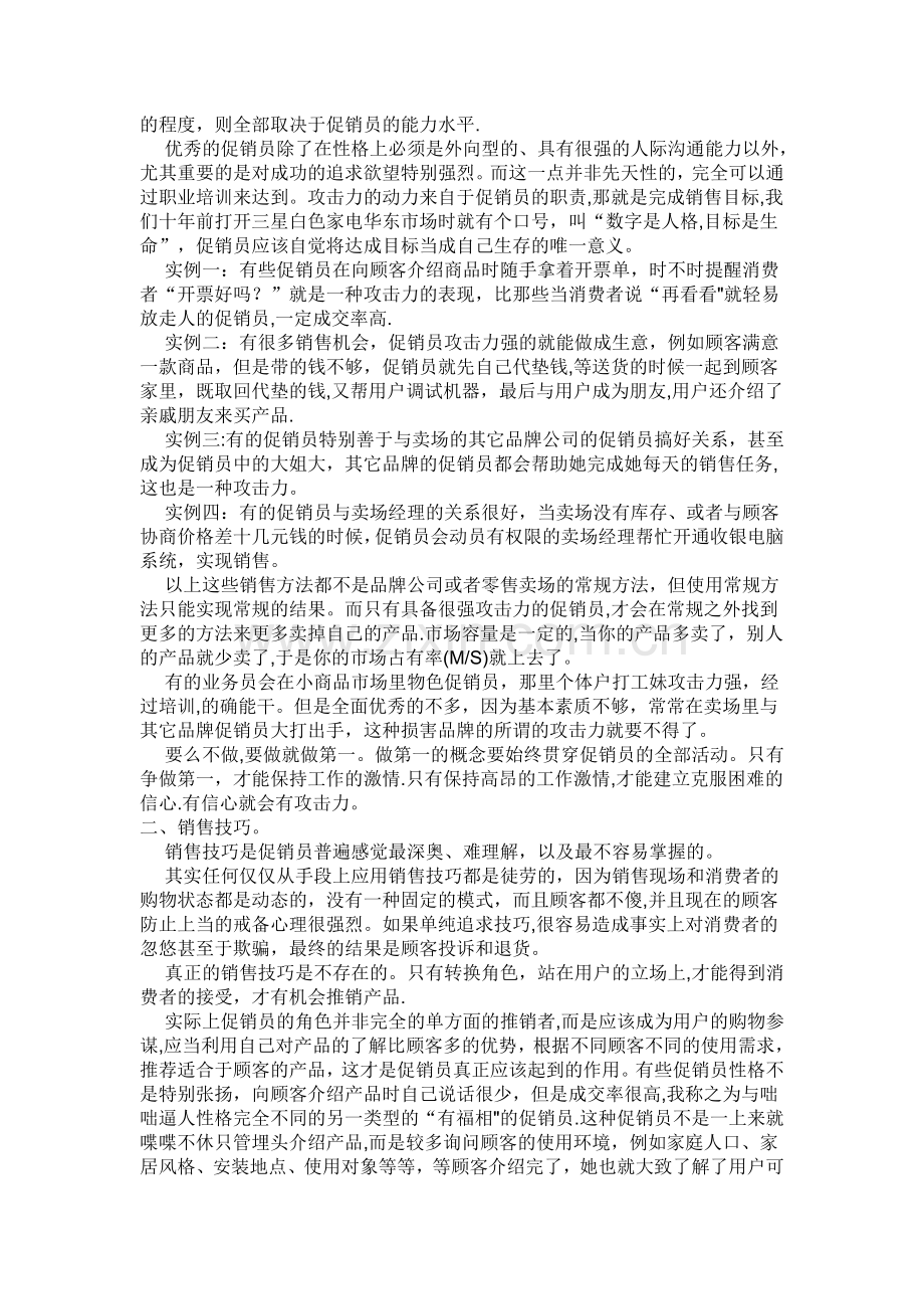 ——促销员的职业性质.doc_第2页