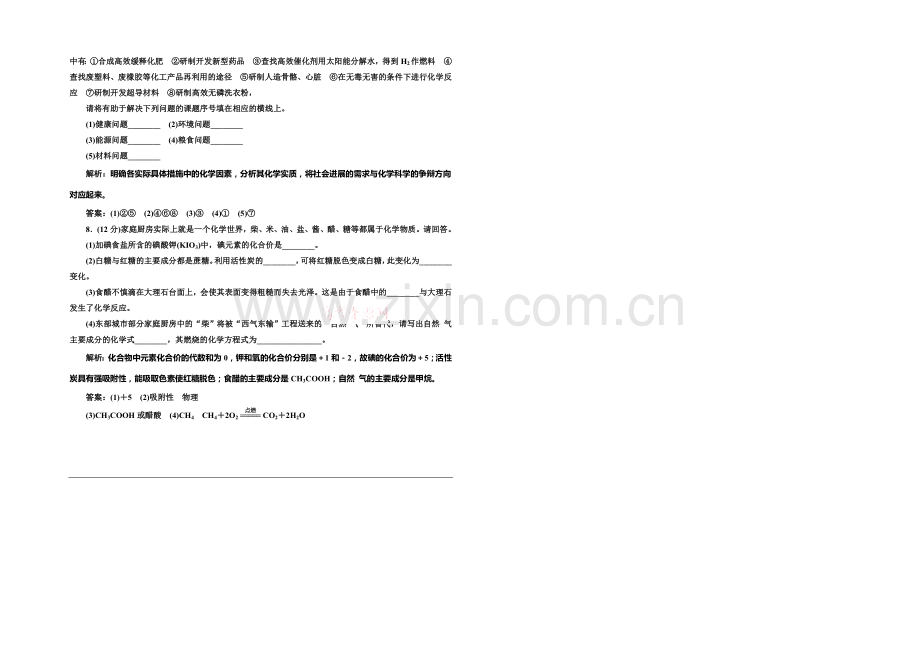 2020-2021学年高中化学每课一练：1.1-走进化学科学(鲁科版必修1).docx_第2页