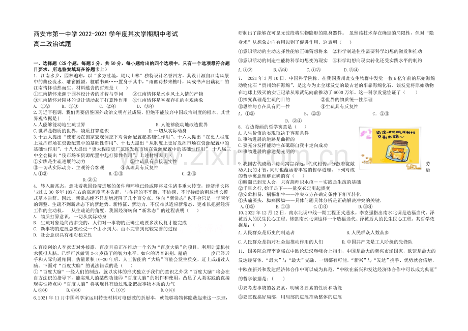 陕西省西安市一中2020-2021学年高二下学期期中考试政治试题Word版含答案.docx_第1页