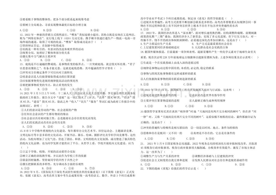陕西省西安市一中2020-2021学年高二下学期期中考试政治试题Word版含答案.docx_第2页