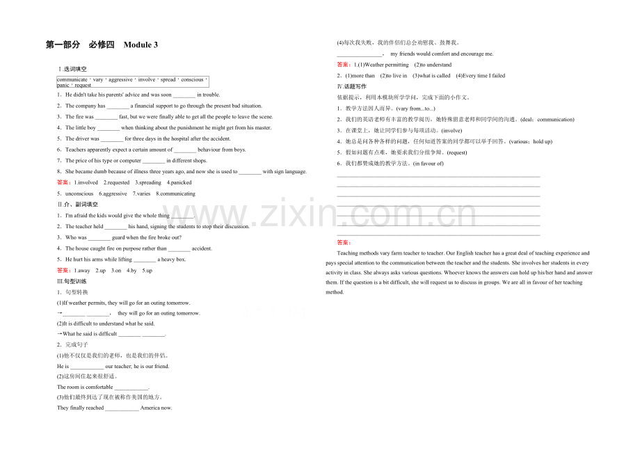 【2022走向高考】高三英语一轮(外研版)复习：必修4-Module-3-课时巩固.docx_第1页