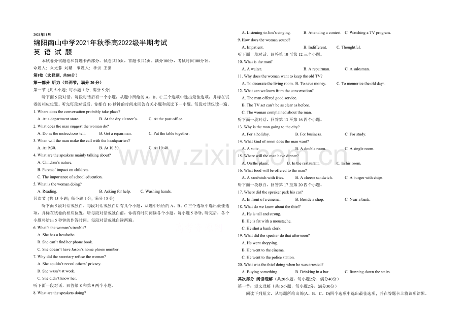 四川省绵阳南山中学2021-2022学年高二上学期期中试题-英语-Word版含答案.docx_第1页