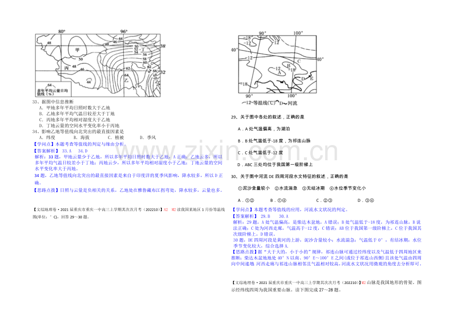 【备战2021高考】全国2021届高中地理试题汇编(11月份)：M2中国地理.docx_第2页
