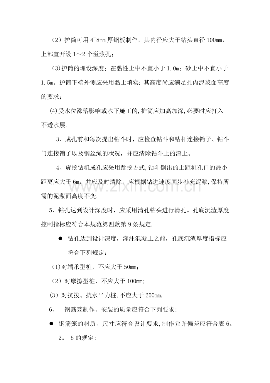 旋挖成孔桩施工参数.doc_第2页