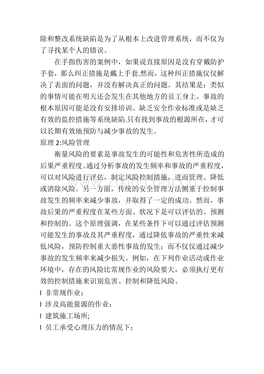 现代安全管理十大理念.doc_第2页