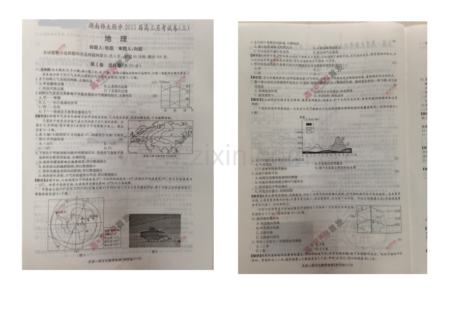 湖南师大附中2021届高三上学期第三次月考试题-地理-扫描版含答案.docx_第1页