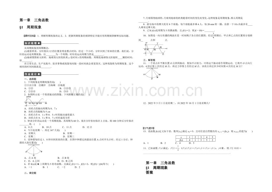 【-学案导学设计】2020-2021学年高中数学(北师大版-必修4)课时作业1.1第一章-三角函数.docx_第1页