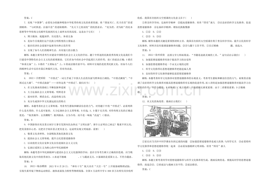 2021高考政治二轮复习课时训练：3.4.10《文化建设的中心环节》-Word版含解析.docx_第2页
