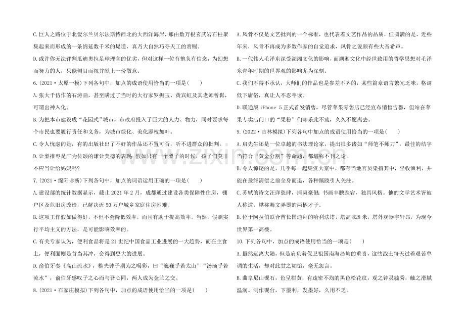 2021高考语文一轮小专题复习之专项提升作业(3)Word版含答案.docx_第2页