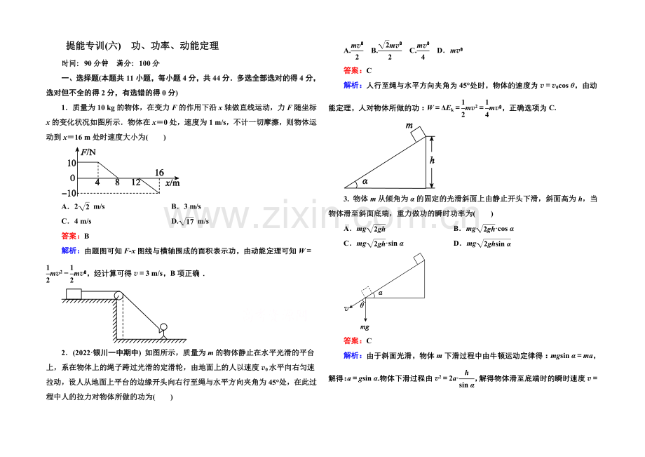2021届高考物理二轮复习专题提能专训：6功、功率、动能定理.docx_第1页