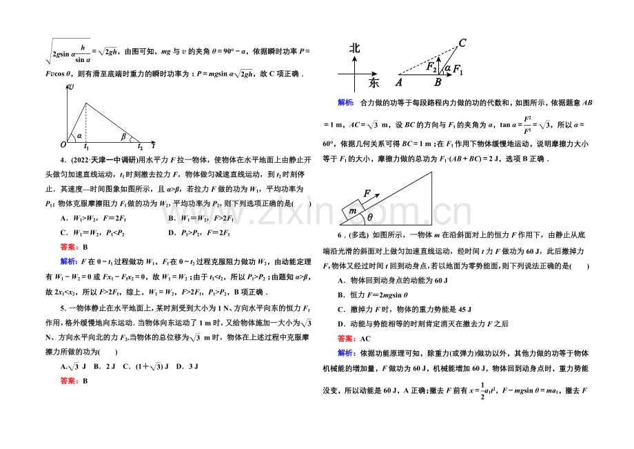 2021届高考物理二轮复习专题提能专训：6功、功率、动能定理.docx_第2页