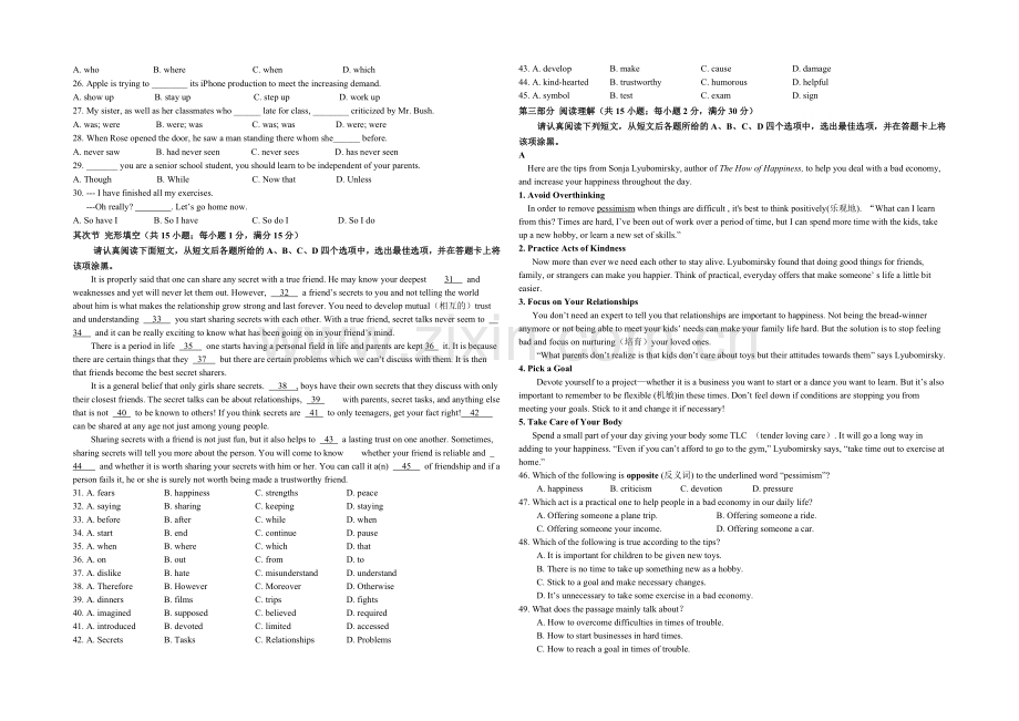 江苏省扬州市2020-2021学年高一上学期末考试-英语-Word版含答案.docx_第2页