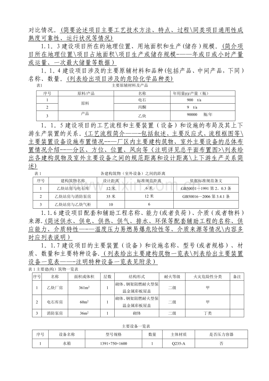 安全专篇编写细则.doc_第2页