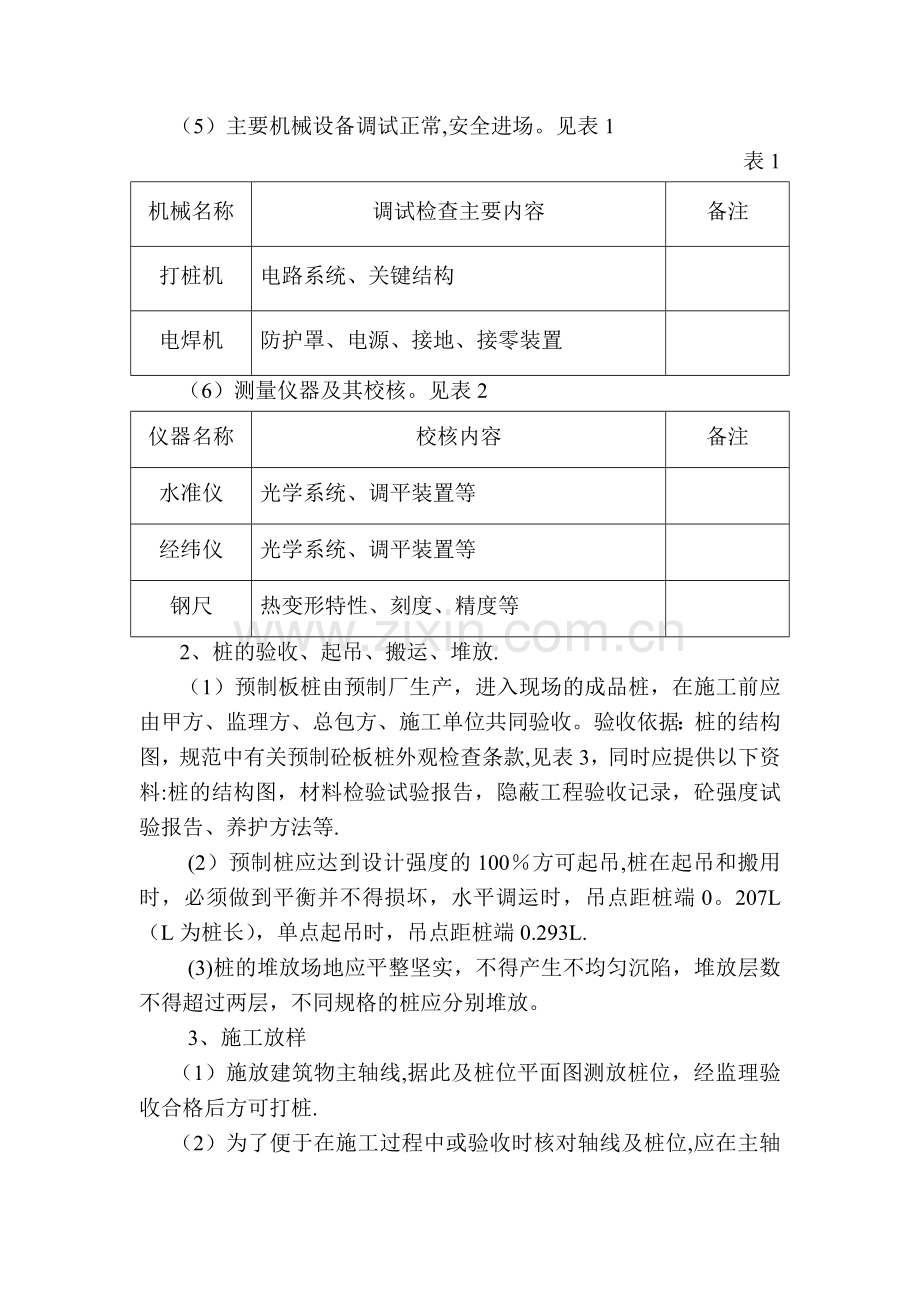 板桩施工方案.doc_第2页