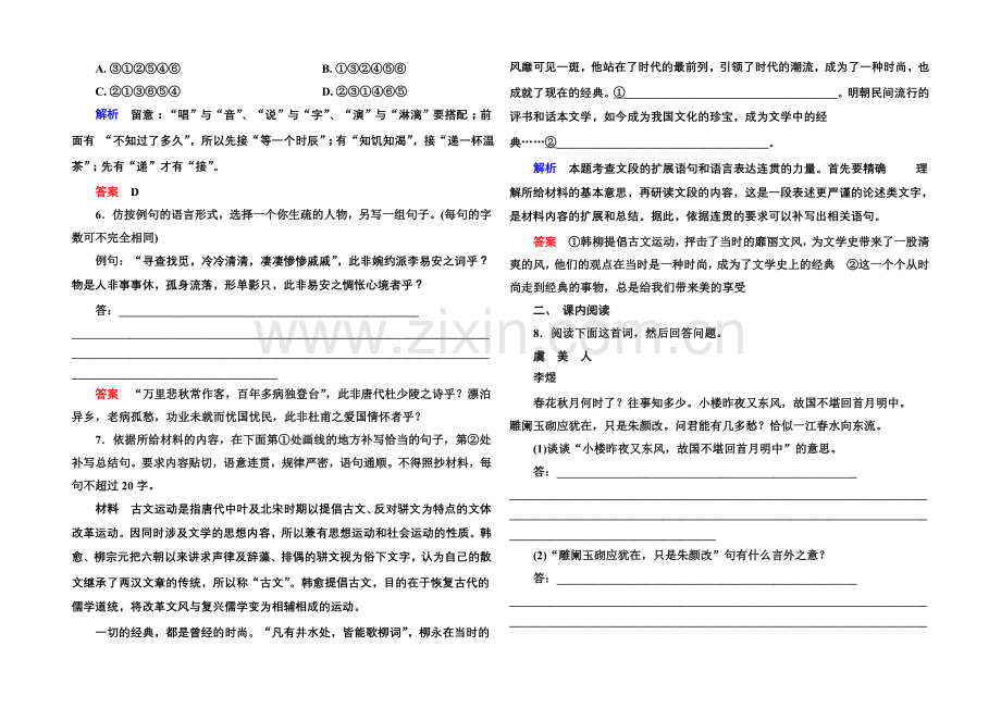 2020-2021学年高中语文苏教版必修4双基限时练11虞美人-蝶恋花-雨霖铃-声声慢.docx_第2页