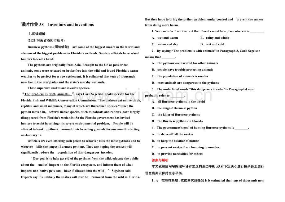 2022届高考英语人教版新课标一轮总复习-滚动测试38.docx_第1页