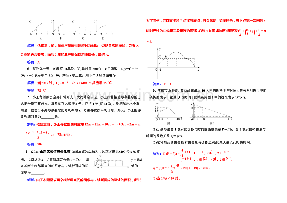 2022届高考数学理科一轮复习课时作业-2-11函数模型及其应用-.docx_第2页