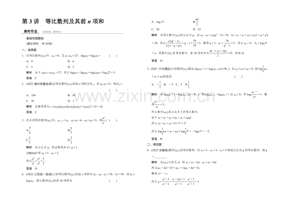 2022届-数学一轮(理科)-北师大版-课时作业-课时作业6-3-Word版含答案.docx_第1页