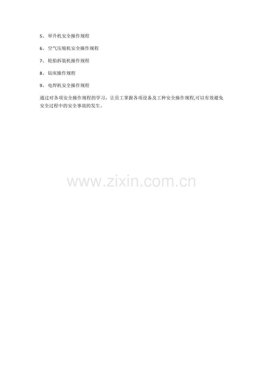 汽车维修安全培训记录.docx_第2页