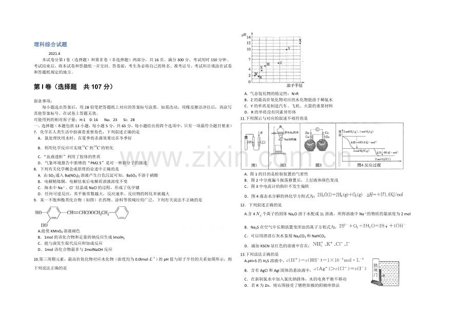 山东省德州市2021届高三下学期4月二模考试化学试题WORD版含答案.docx_第1页