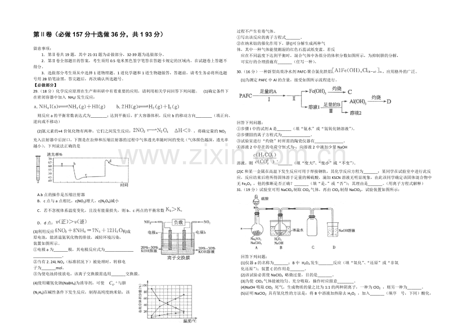 山东省德州市2021届高三下学期4月二模考试化学试题WORD版含答案.docx_第2页