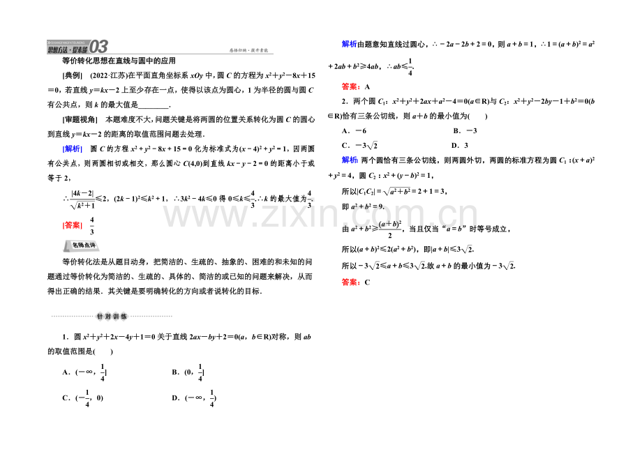 2021届高三数学第一轮复习北师大版素能提升训练-9-4-Word版含解析.docx_第1页