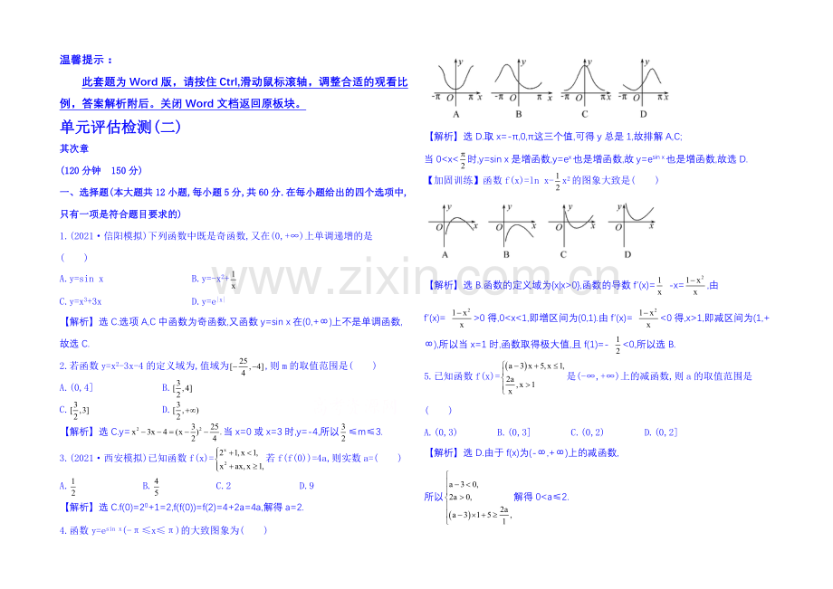 2022届高考数学(全国通用)：单元评估检测(二).docx_第1页
