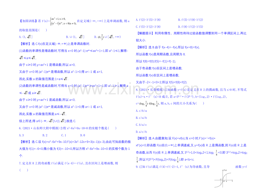 2022届高考数学(全国通用)：单元评估检测(二).docx_第2页