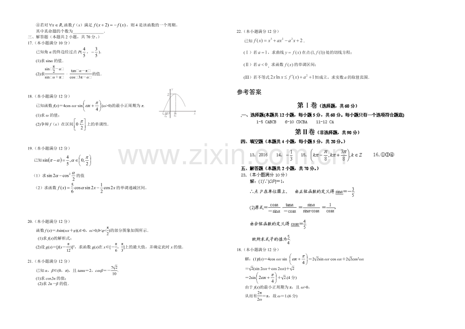 辽宁版2022届高三上学期第一次月考-数学(文)-Word版含答案.docx_第2页