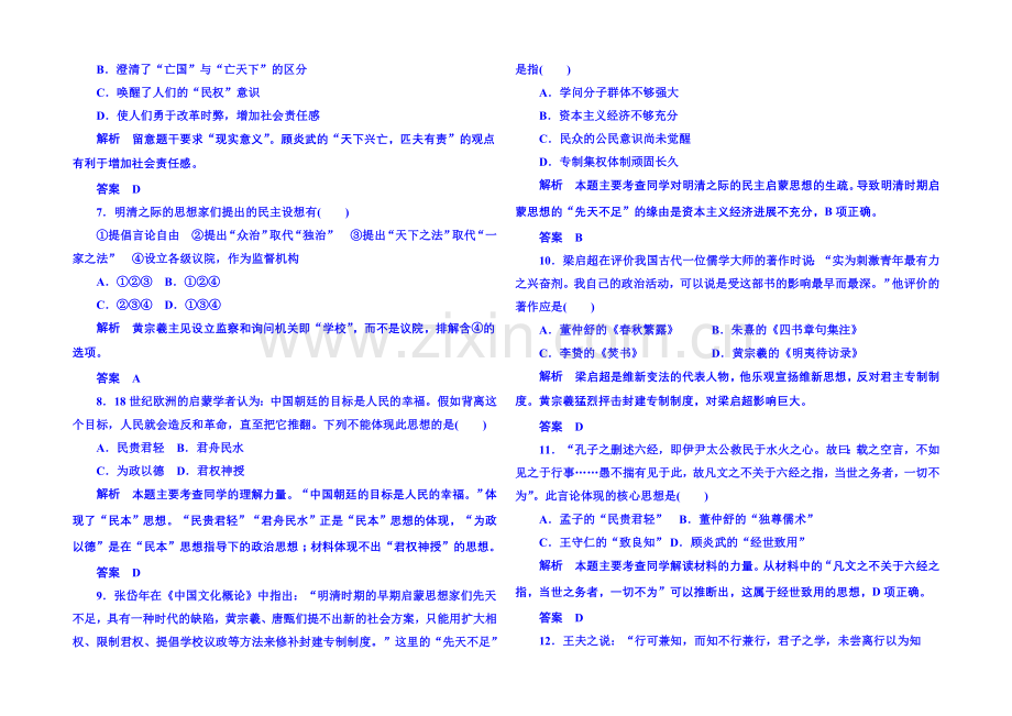 【名师一号】2021年岳麓历史必修3-双基限时练5.docx_第2页